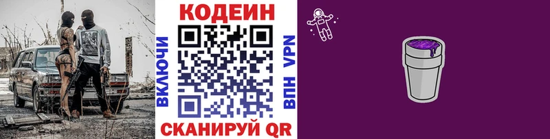 Кодеиновый сироп Lean Purple Drank  Дубна 